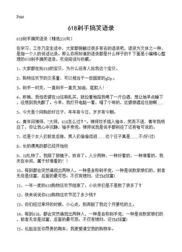 618剁手搞笑语录210篇