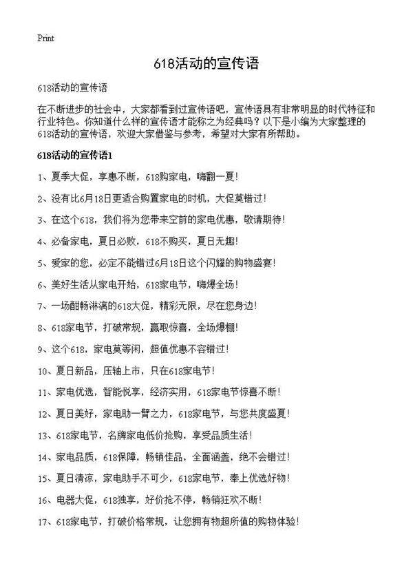 618活动的宣传语