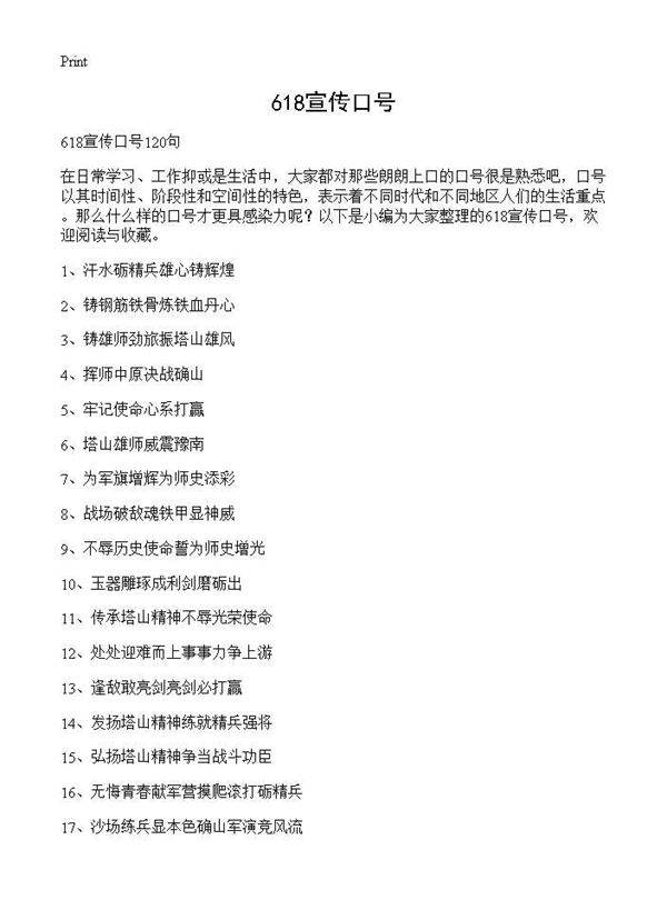 618宣传口号