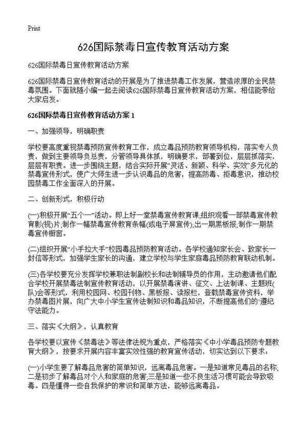 626国际禁毒日宣传教育活动方案