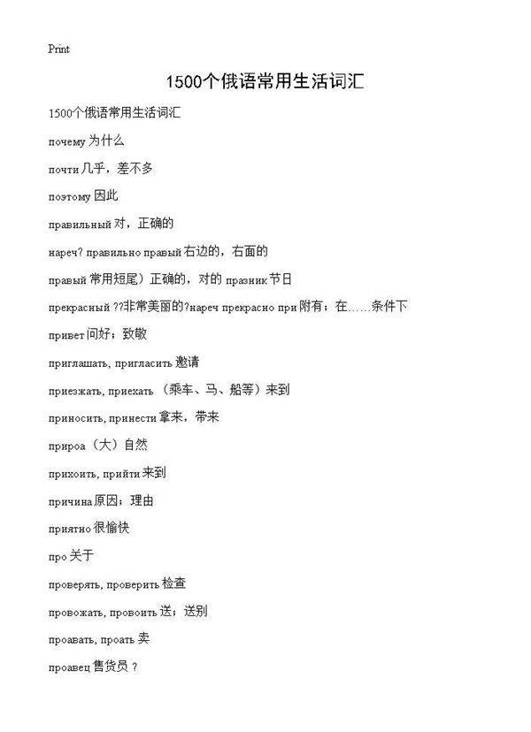 1500个俄语常用生活词汇