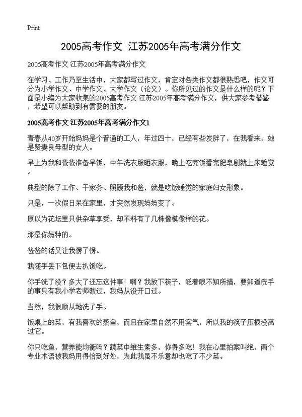 2005高考作文 江苏2005年高考满分作文