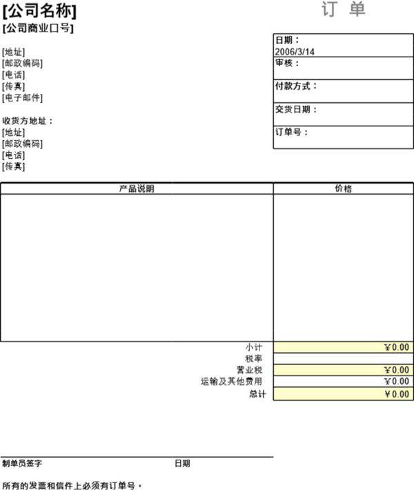 带营业税的订购单模板