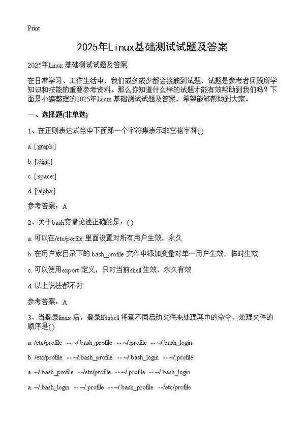 2025年Linux基础测试试题及答案
