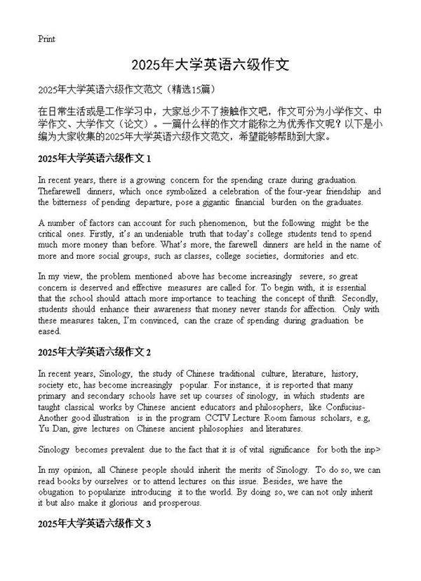 2025年大学英语六级作文15篇