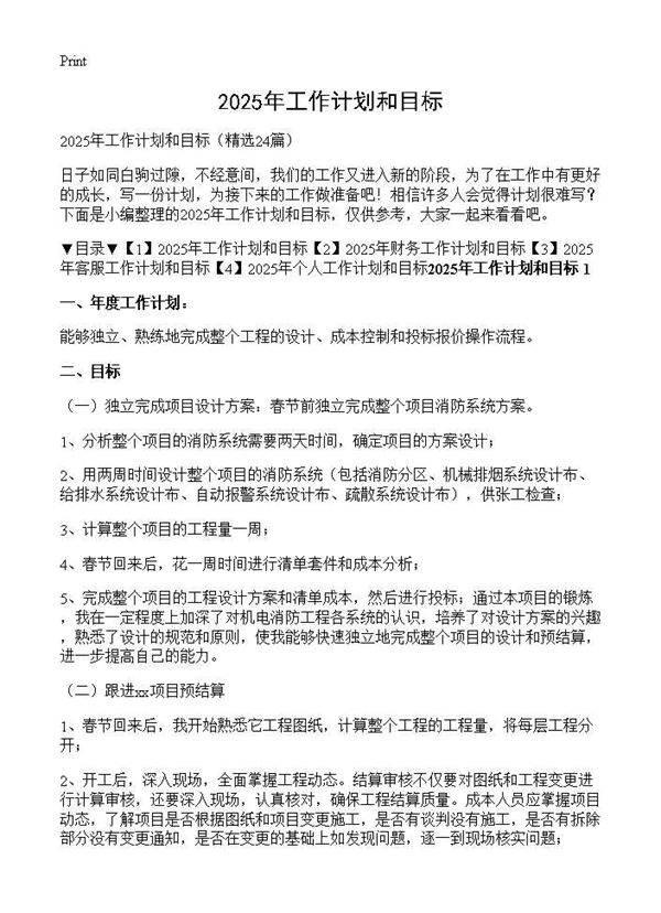 2025年工作计划和目标24篇
