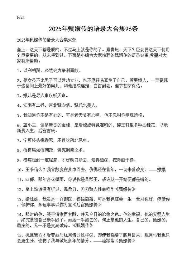 2025年甄嬛传的语录大合集96条