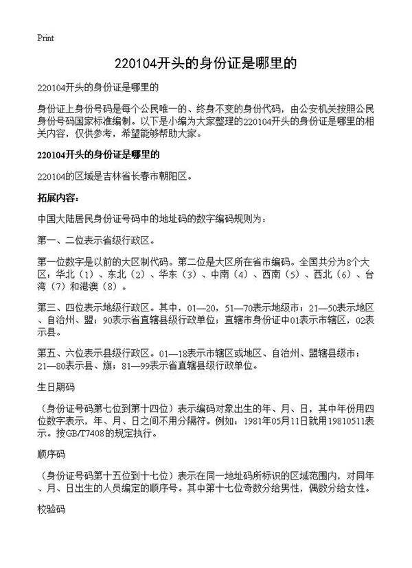 220104开头的身份证是哪里的