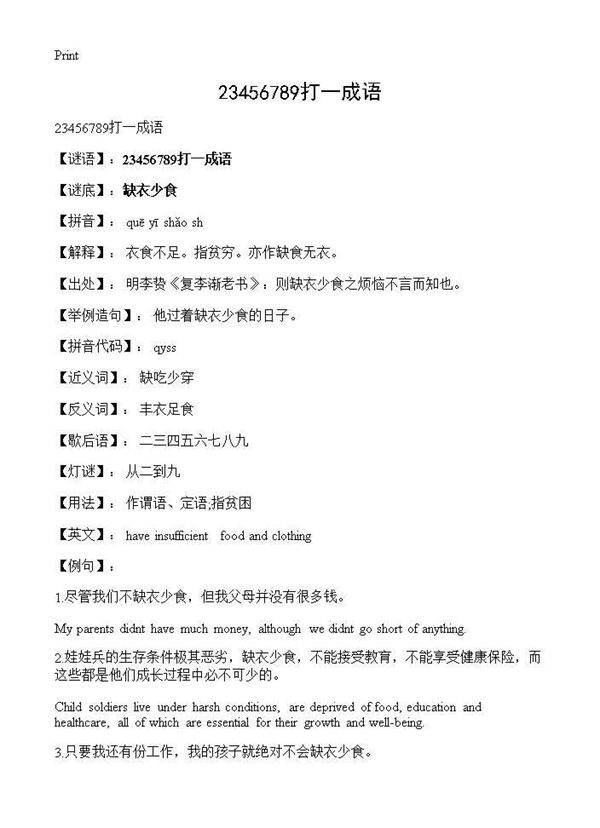 23456789打一成语