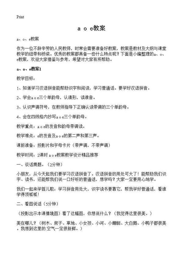 a o e教案