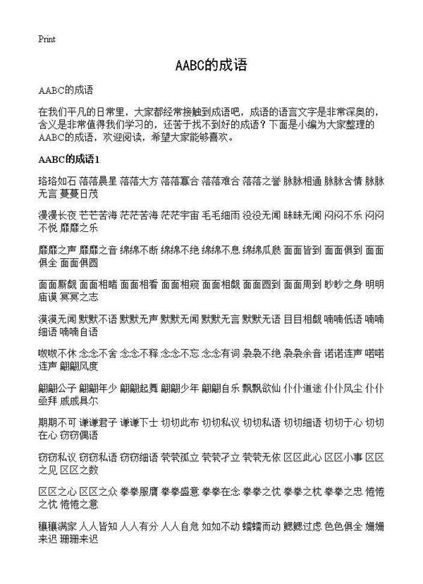 AABC的成语