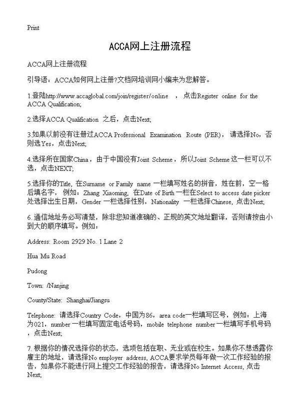 ACCA网上注册流程