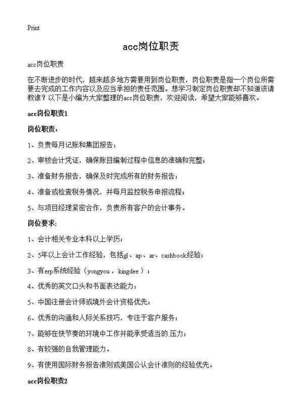 acc岗位职责