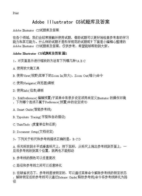Adobe Illustrator CS试题库及答案