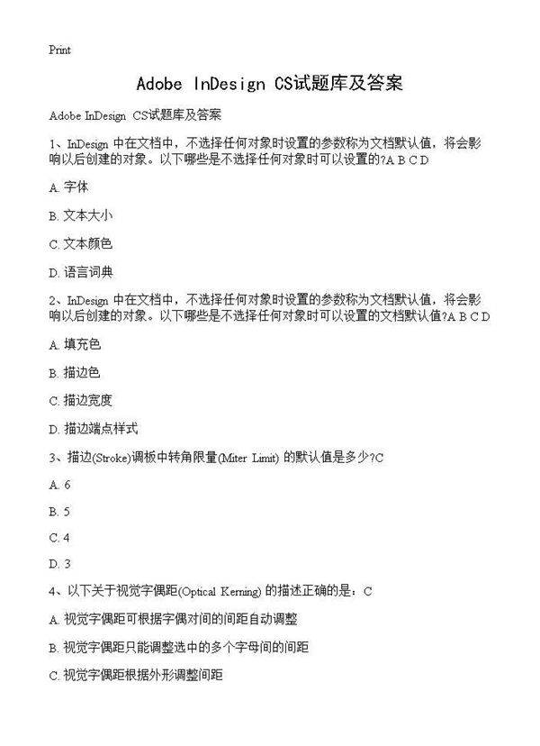 Adobe InDesign CS试题库及答案