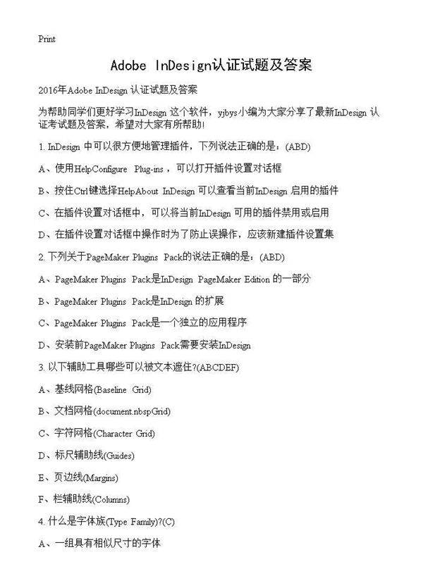 Adobe InDesign认证试题及答案