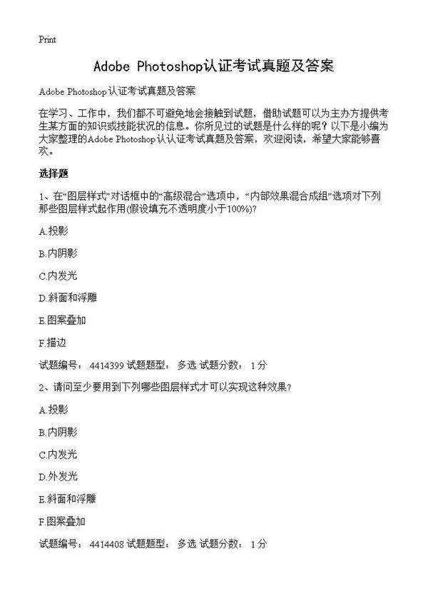 Adobe Photoshop认证考试真题及答案