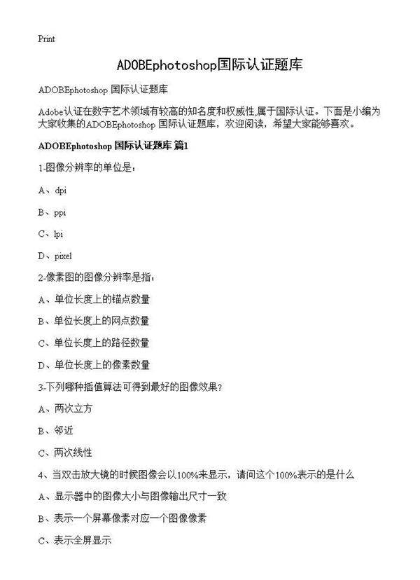 ADOBEphotoshop国际认证题库