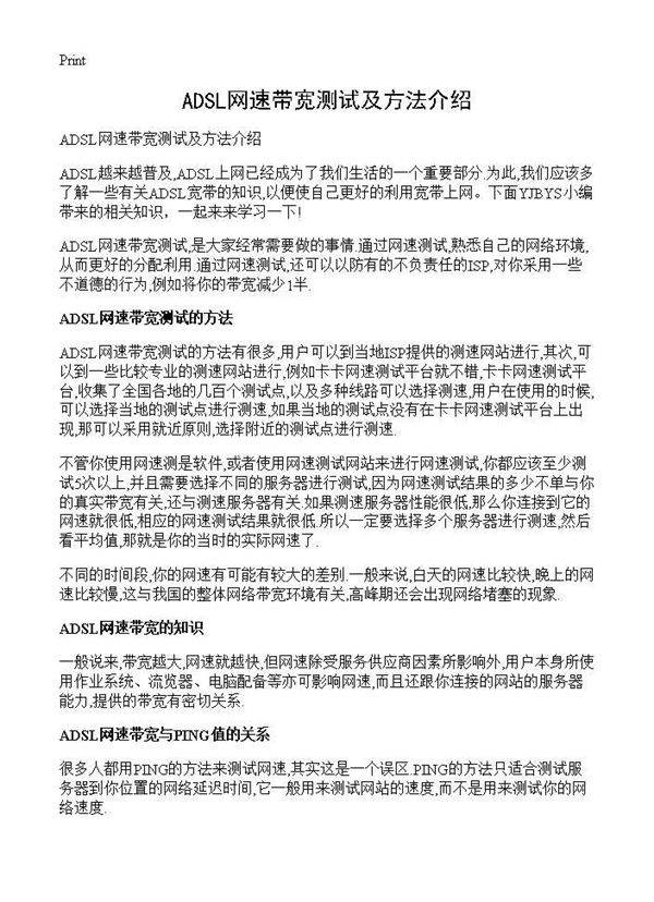 ADSL网速带宽测试及方法介绍