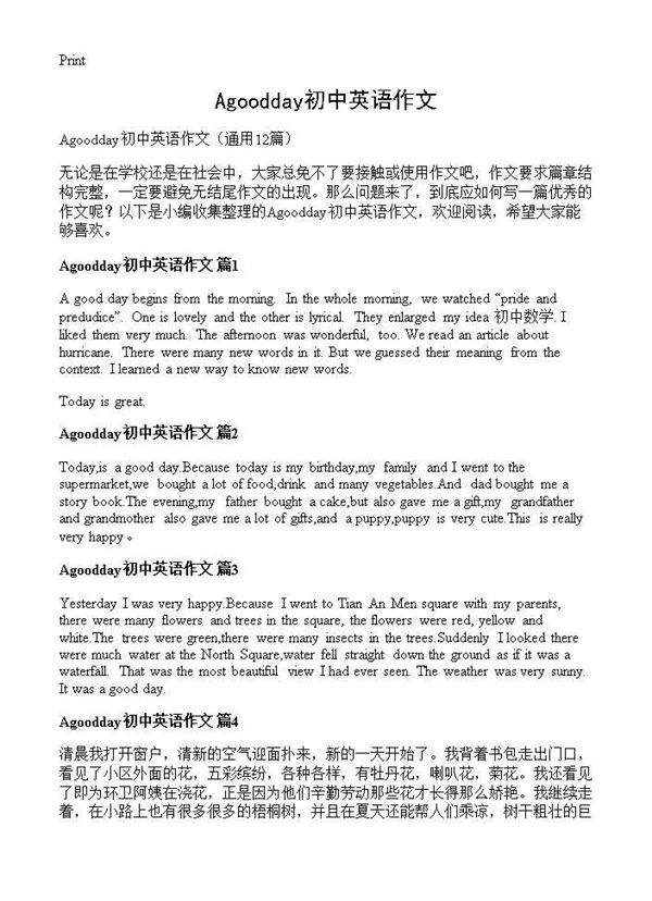 Agoodday初中英语作文12篇