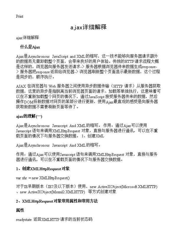 ajax详细解释