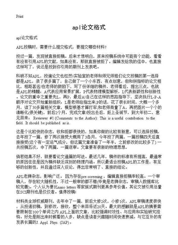 apl论文格式