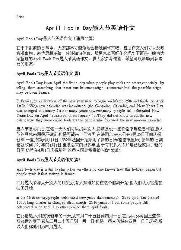April Fools Day愚人节英语作文22篇