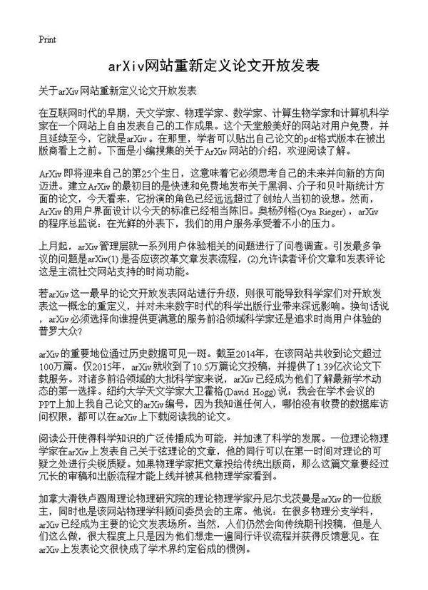 arXiv网站重新定义论文开放发表
