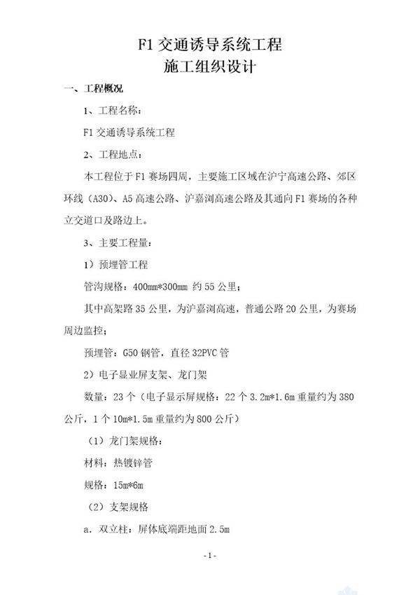 交通诱导系统工程施工组织设计