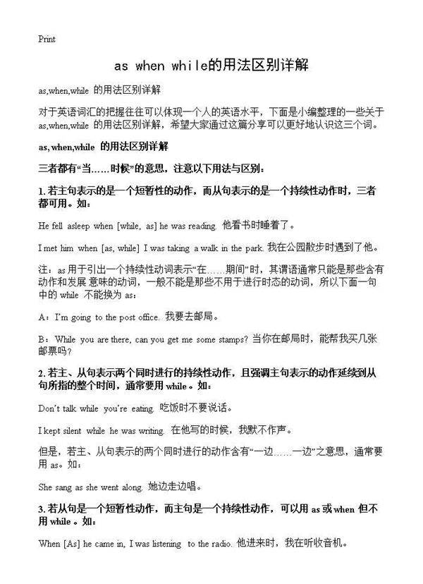 as,when,while的用法区别详解