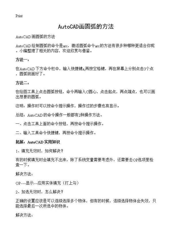 AutoCAD画圆弧的方法