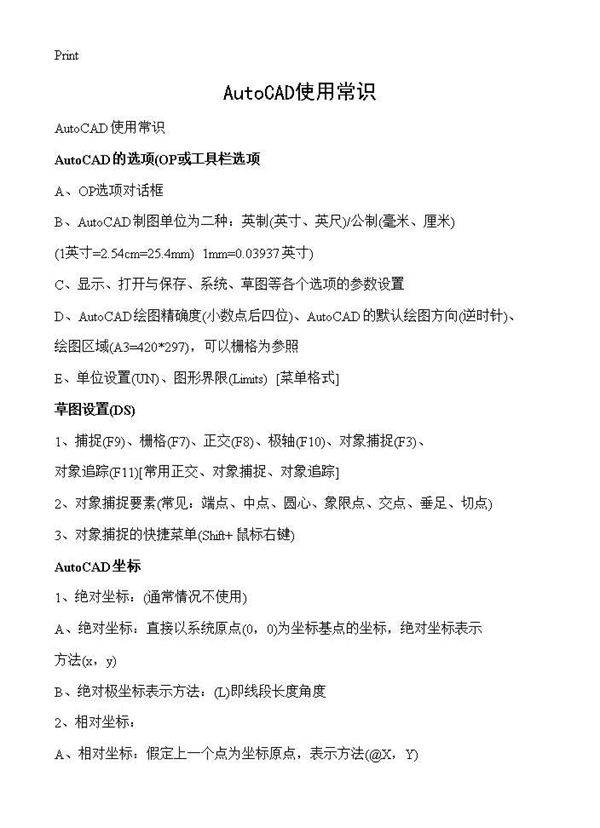 AutoCAD使用常识