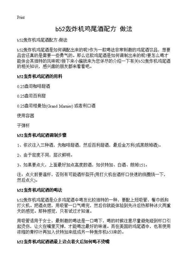 b52轰炸机鸡尾酒配方-做法