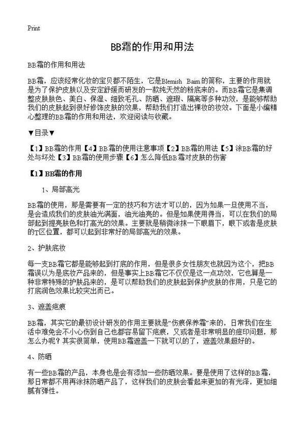 BB霜的作用和用法