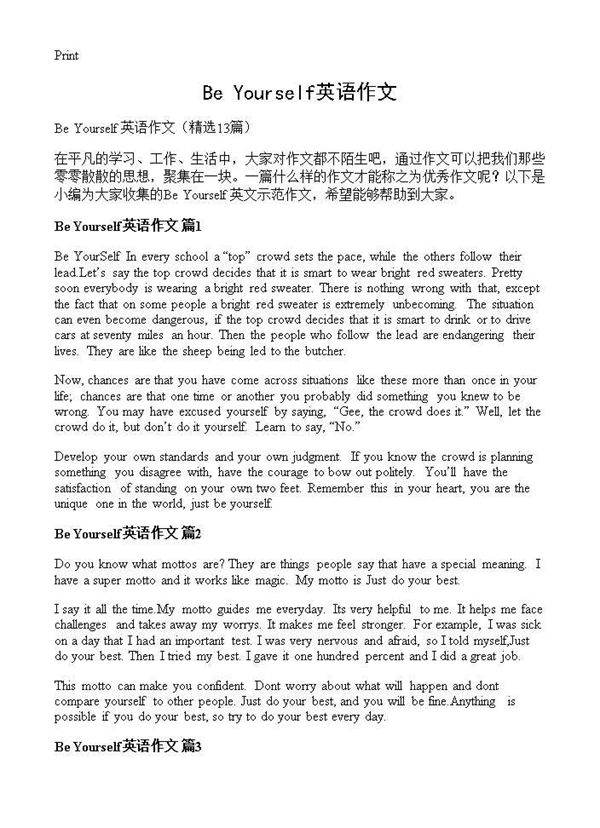 Be Yourself英语作文13篇