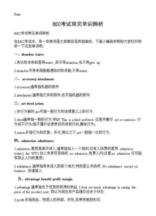 BEC考试常见单词辨析