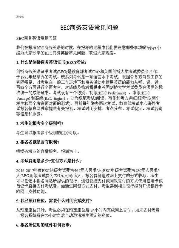 BEC商务英语常见问题