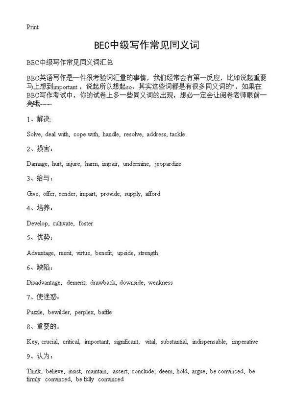 BEC中级写作常见同义词