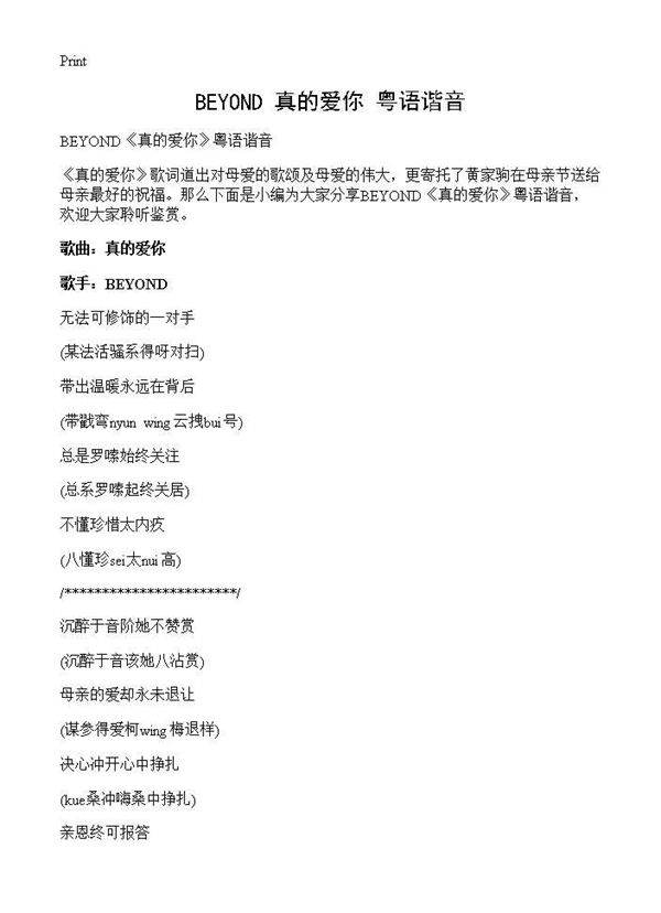 BEYOND《真的爱你》粤语谐音