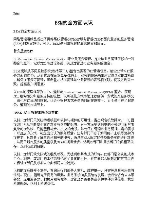 BSM的全方面认识