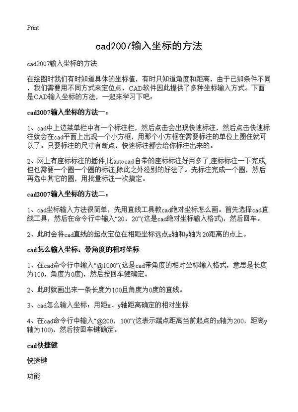 cad2007输入坐标的方法