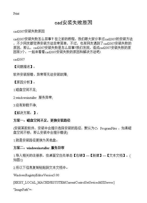 cad安装失败原因