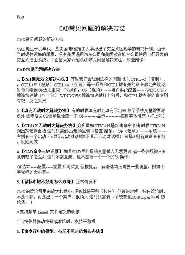CAD常见问题的解决方法