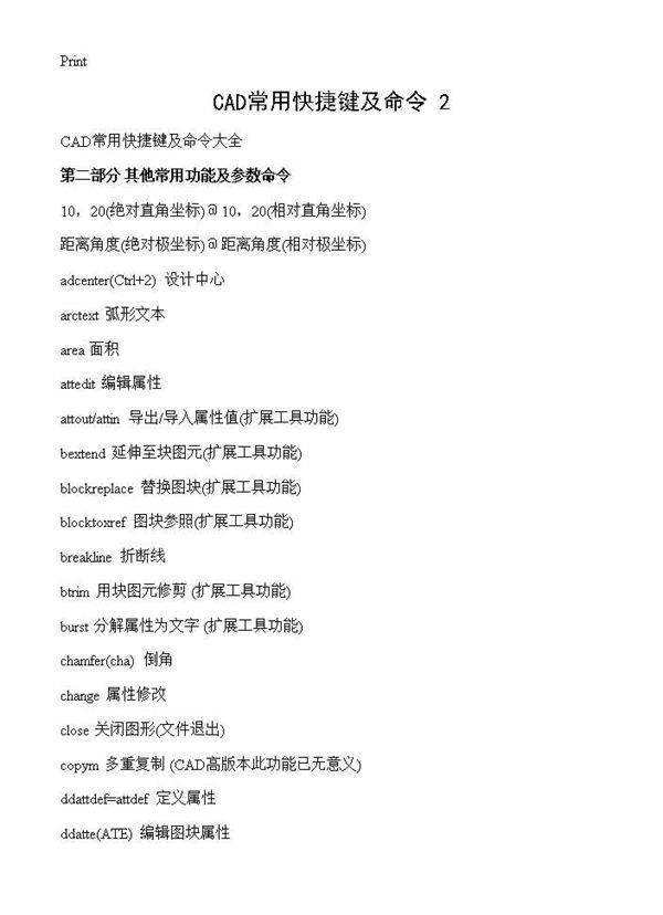 CAD常用快捷键及命令(2)