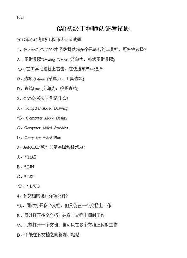 CAD初级工程师认证考试题