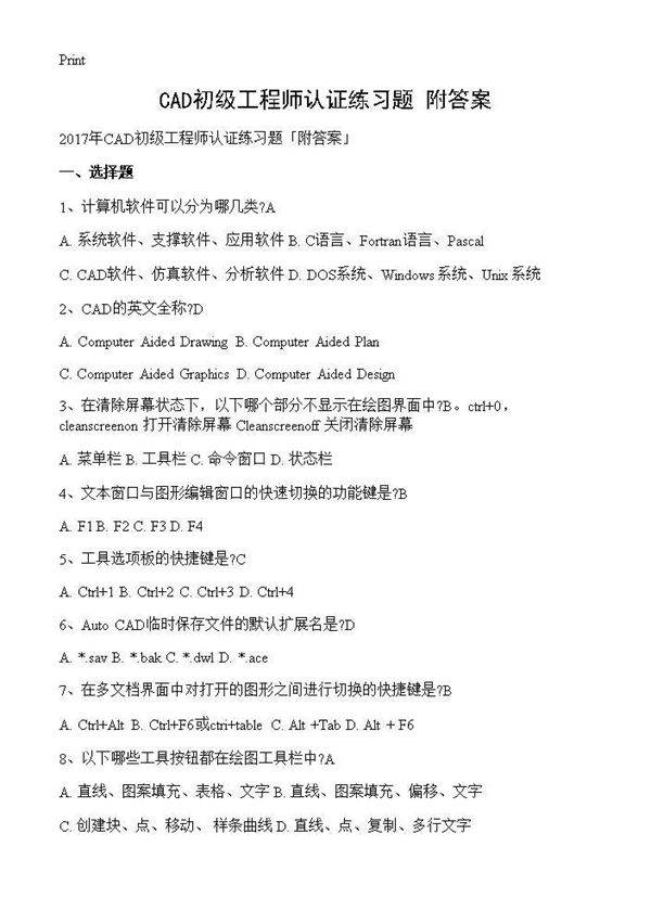 CAD初级工程师认证练习题附答案
