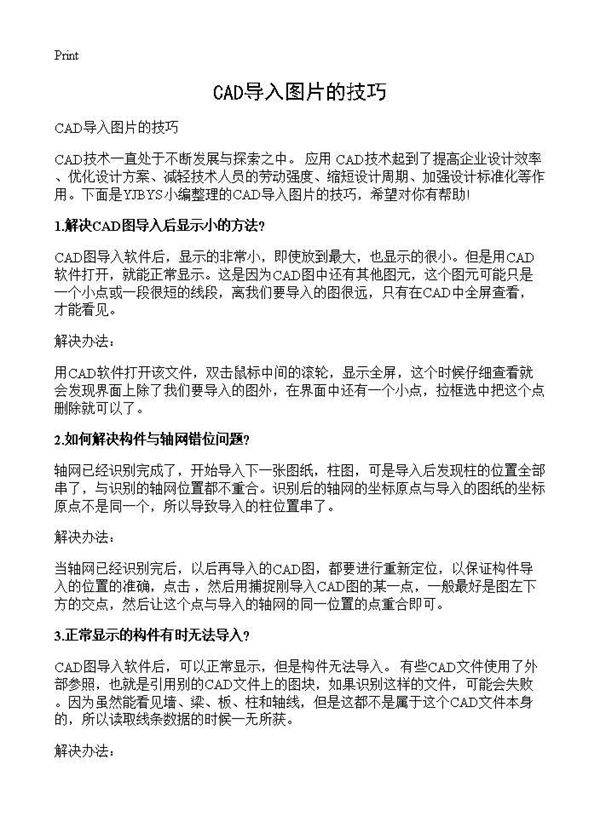 CAD导入图片的技巧