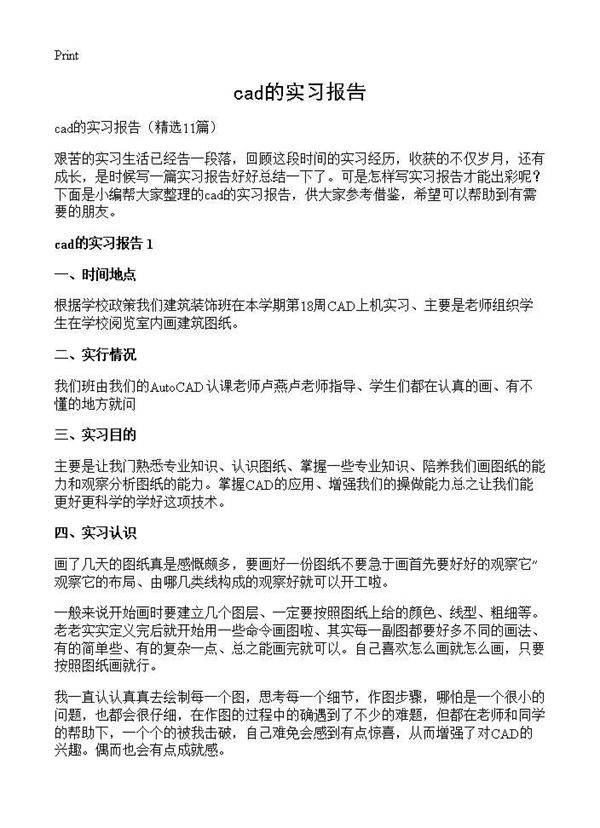 cad的实习报告11篇