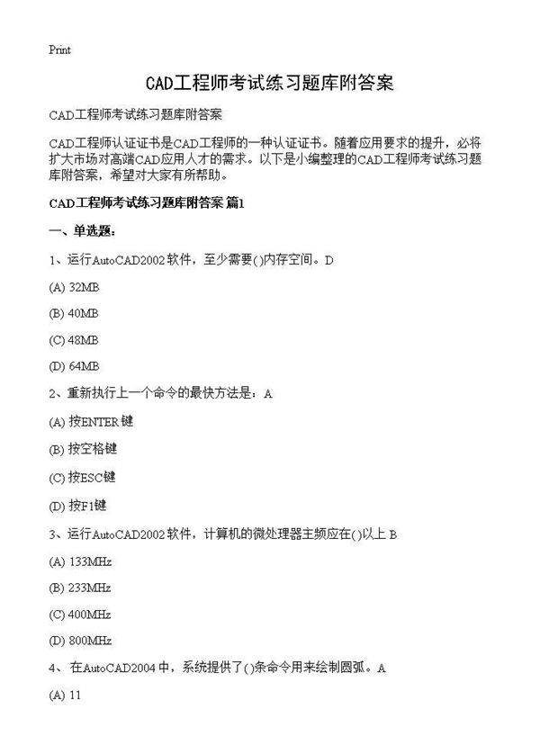CAD工程师考试练习题库附答案