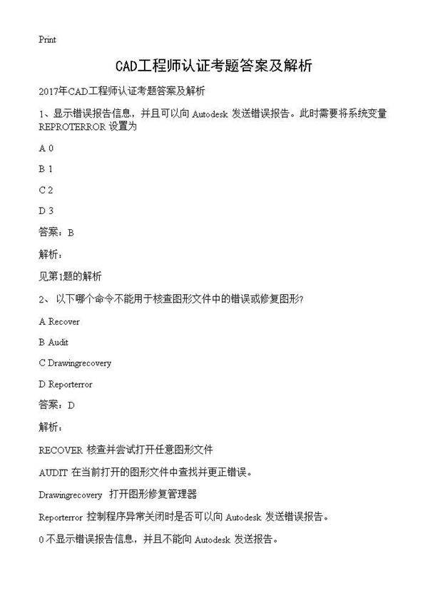 CAD工程师认证考题答案及解析